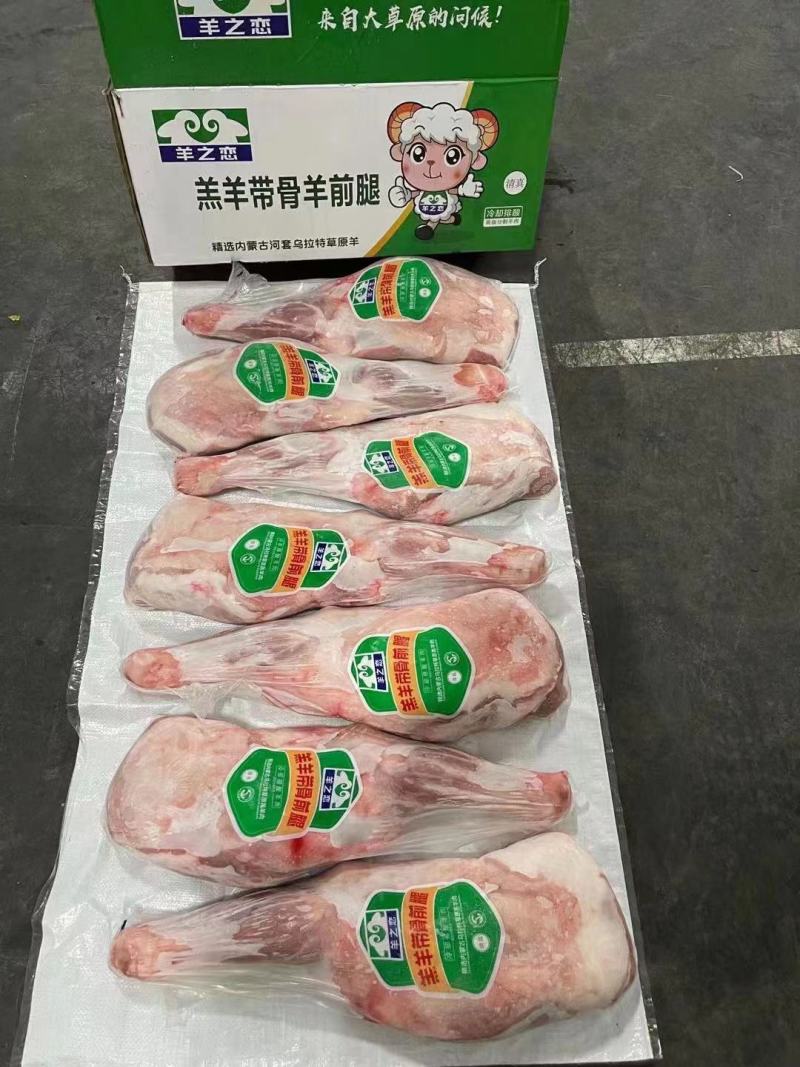 羔羊前腿，质量好价格合适，实拍图片，一手货源，全国冷链发