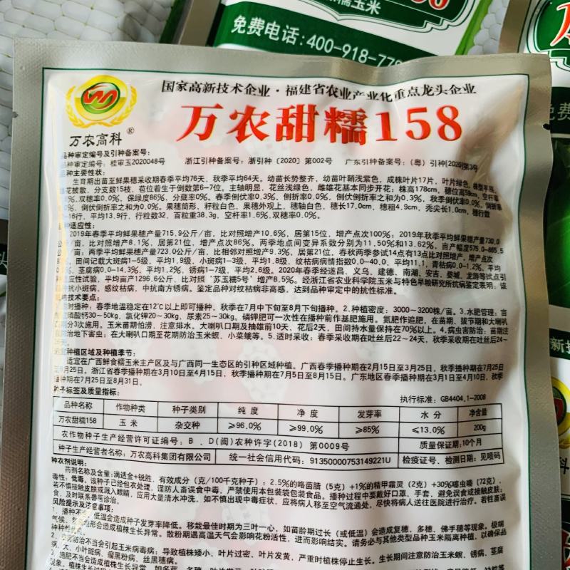 万农甜糯白甜加糯玉米种子矮杆特糯甜鲜食玉米种子特大棒