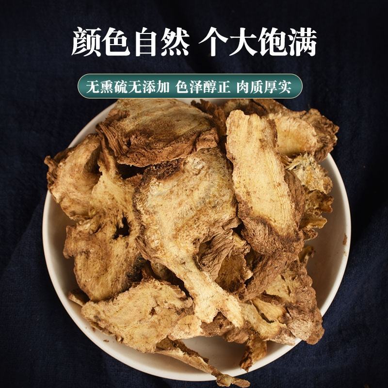独活中药材四川野生新货独活片独摇草长生草精选