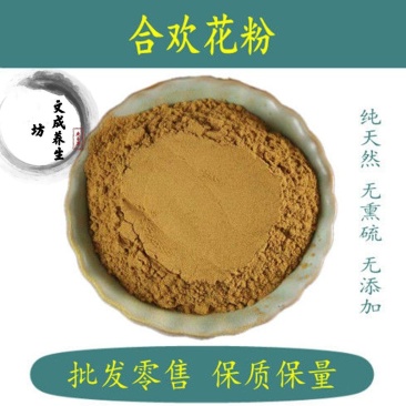 中药材超细合欢花粉品质泡脚泡茶泡水食用包邮送量勺
