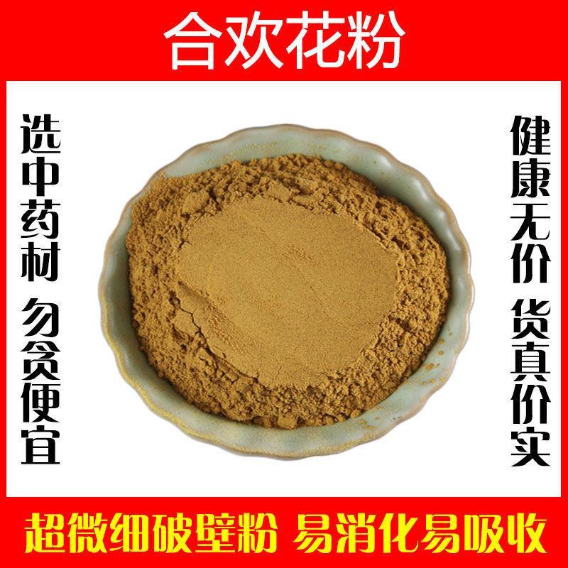 中药材超细合欢花粉品质泡脚泡茶泡水食用包邮送量勺