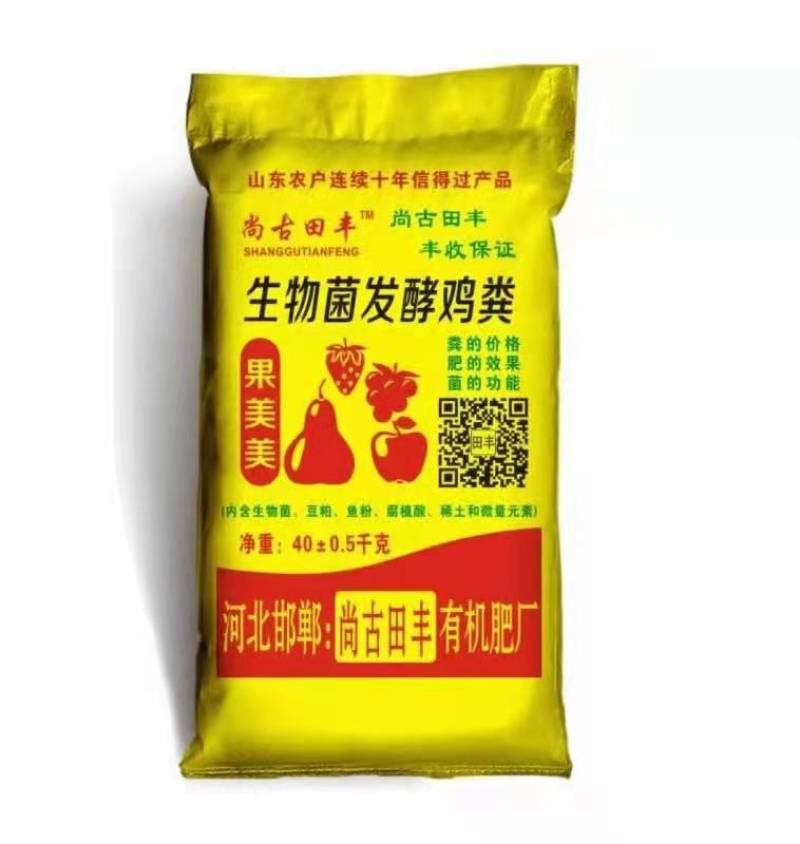 生物菌发酵鸡粪（果树专用肥）量大优惠全国发货厂家直销保质