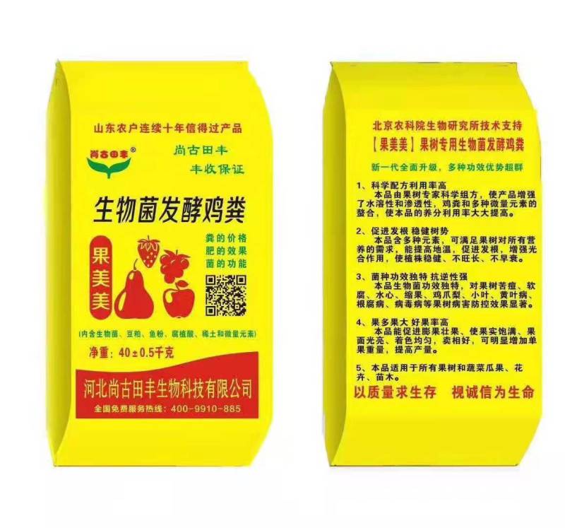 生物菌发酵鸡粪（果树专用肥）量大优惠全国发货厂家直销保质