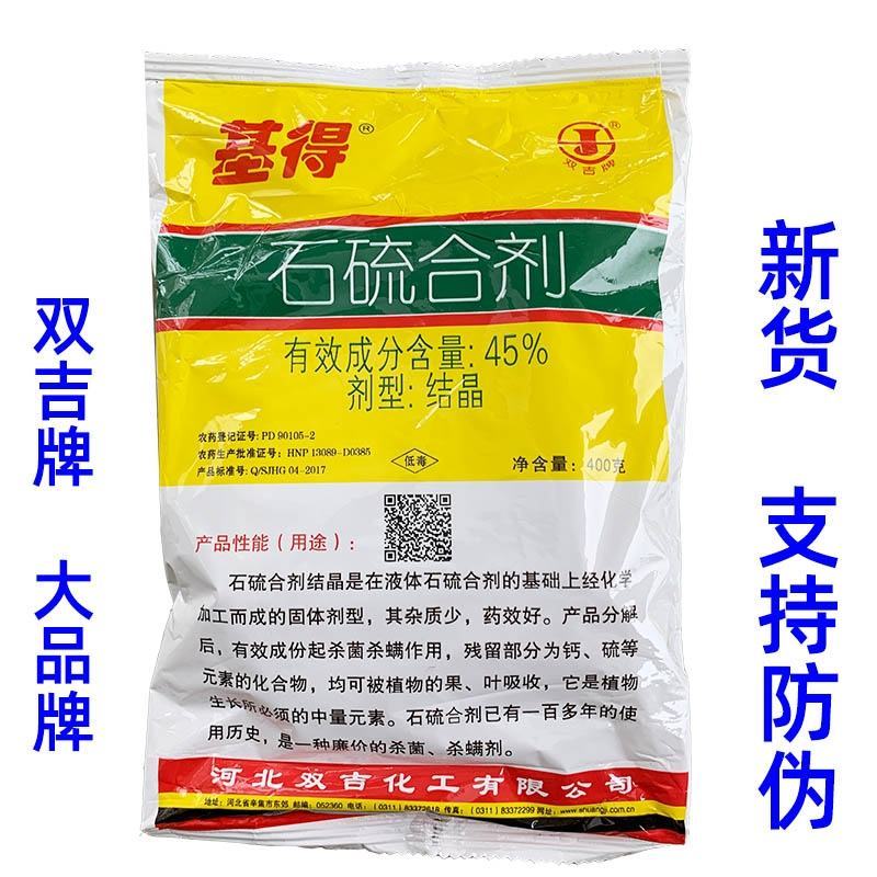 45%基得石硫合剂晶体杀菌杀螨剂清园剂果树介壳虫白粉病