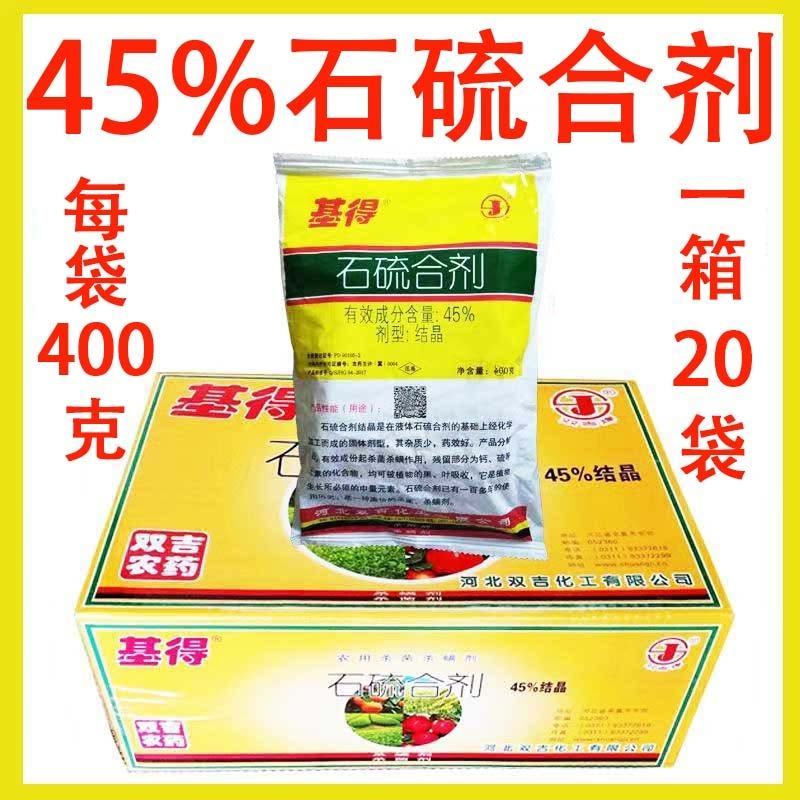 45%基得石硫合剂晶体杀菌杀螨剂清园剂果树介壳虫白粉病