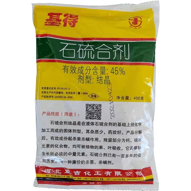 45%基得石硫合剂晶体杀菌杀螨剂清园剂果树介壳虫白粉病