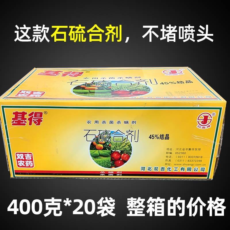 45%基得石硫合剂晶体杀菌杀螨剂清园剂果树介壳虫白粉病