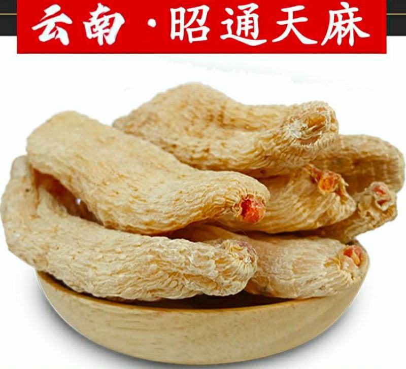 正宗云南昭通天麻自然晒干品质保证干货包邮