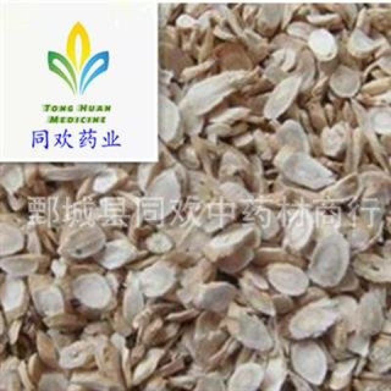 【0.3筛指甲片黄芪】【同欢药材】中药材批发供应规格齐全
