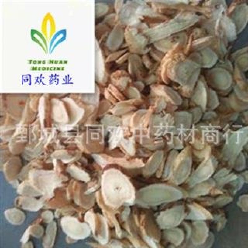 【0.3筛斜片黄芪】@【同欢药材】中药材批发供应规格齐全