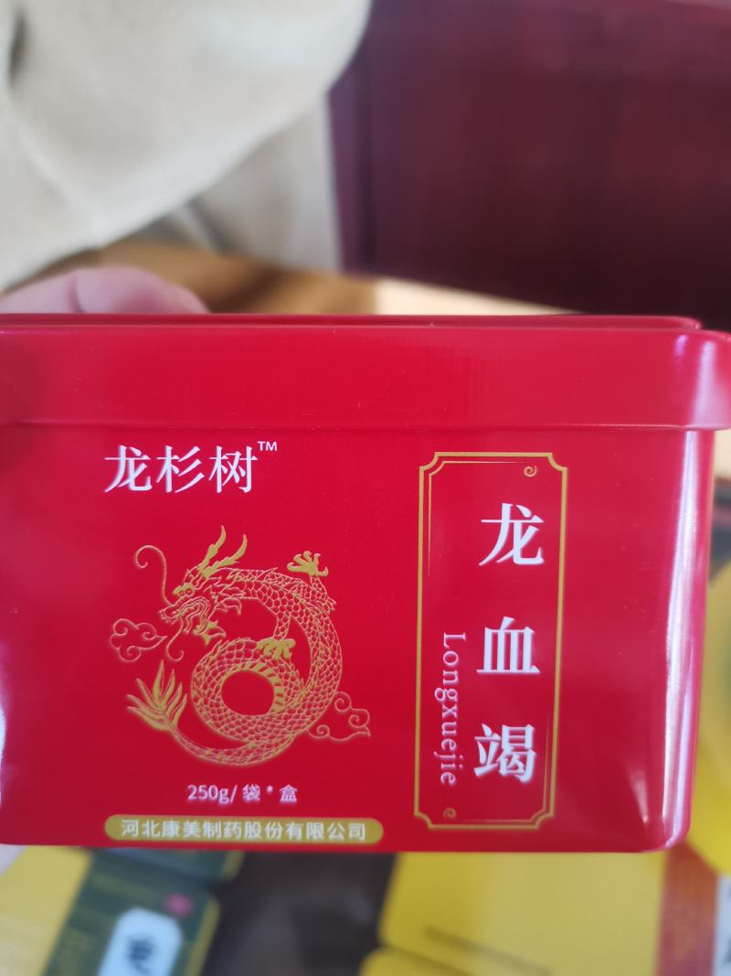 中药材龙血竭正品盒装麒麟血竭规格齐全包邮