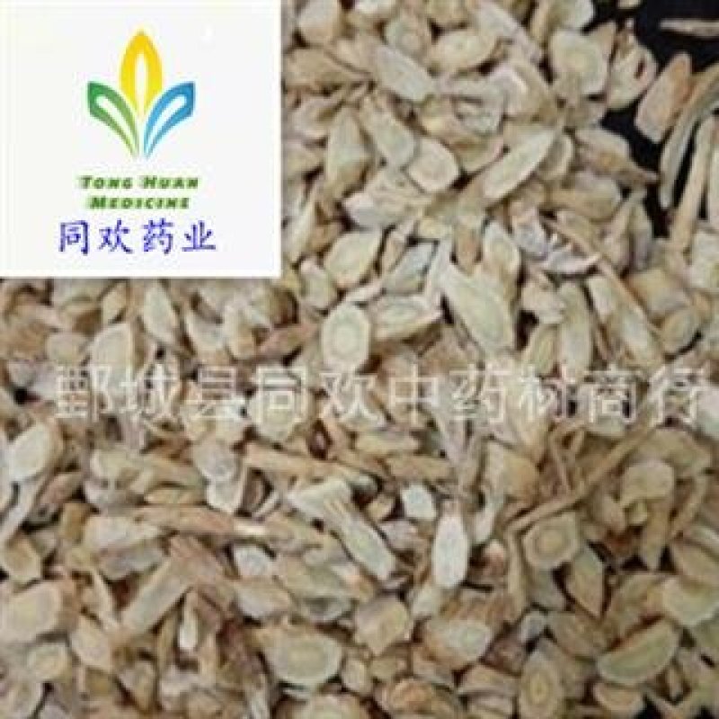 【小黄芪】@【同欢药材】中药材批发供应规格齐全量大从优