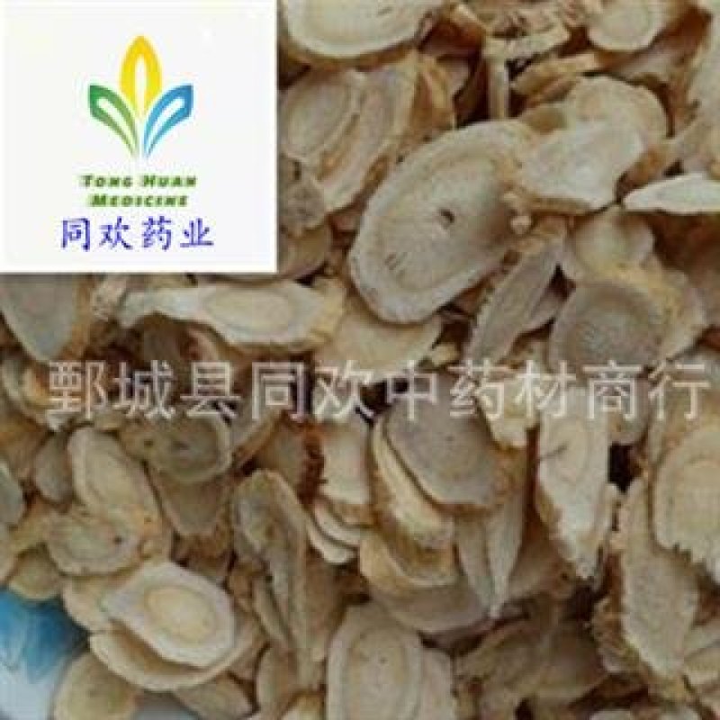 【0.5筛斜片黄芪】@【同欢药材】中药材批发供应规格齐全