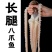 网红爆头大长腿八爪鱼鲜活速冻海大长腿八爪鱼多省包邮免运费