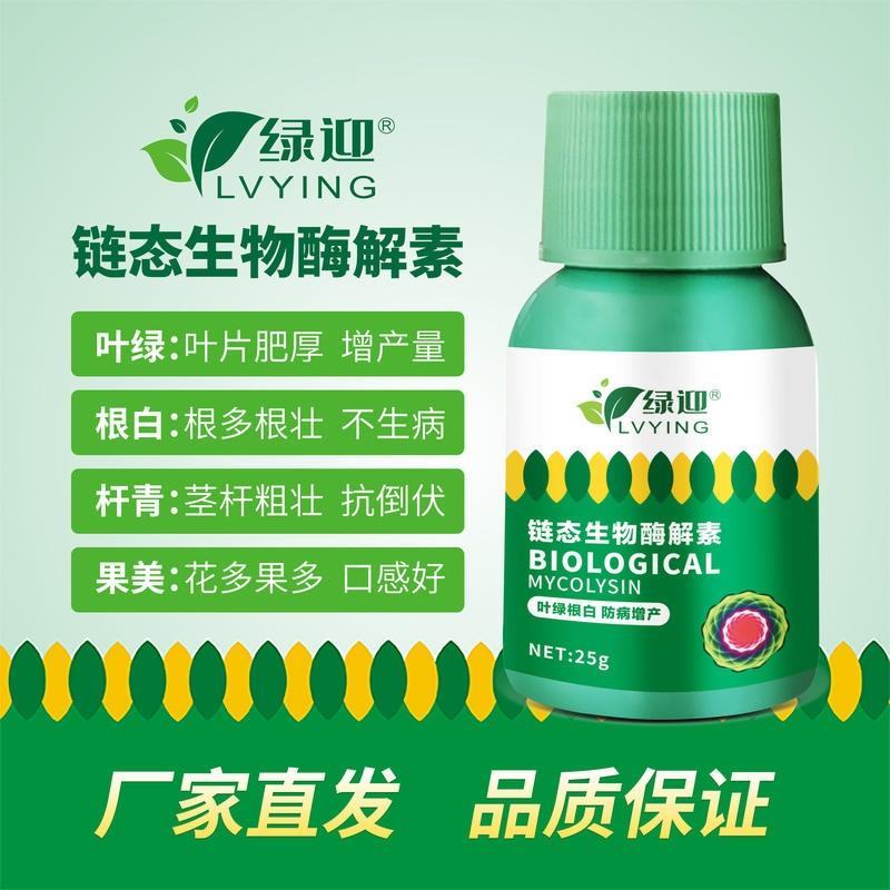 绿迎链态生物酶解素非农药叶面肥草莓豆角辣椒促花保果膨果