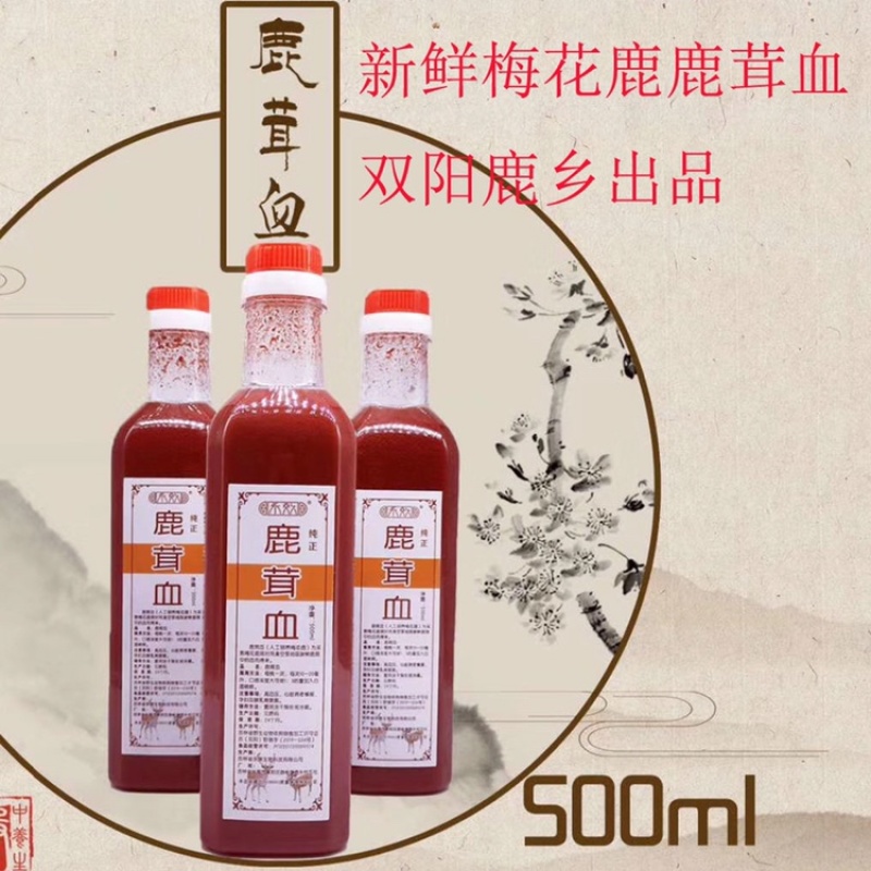 东北吉林长春双阳纯正梅花鹿鹿茸血500ml瓶装