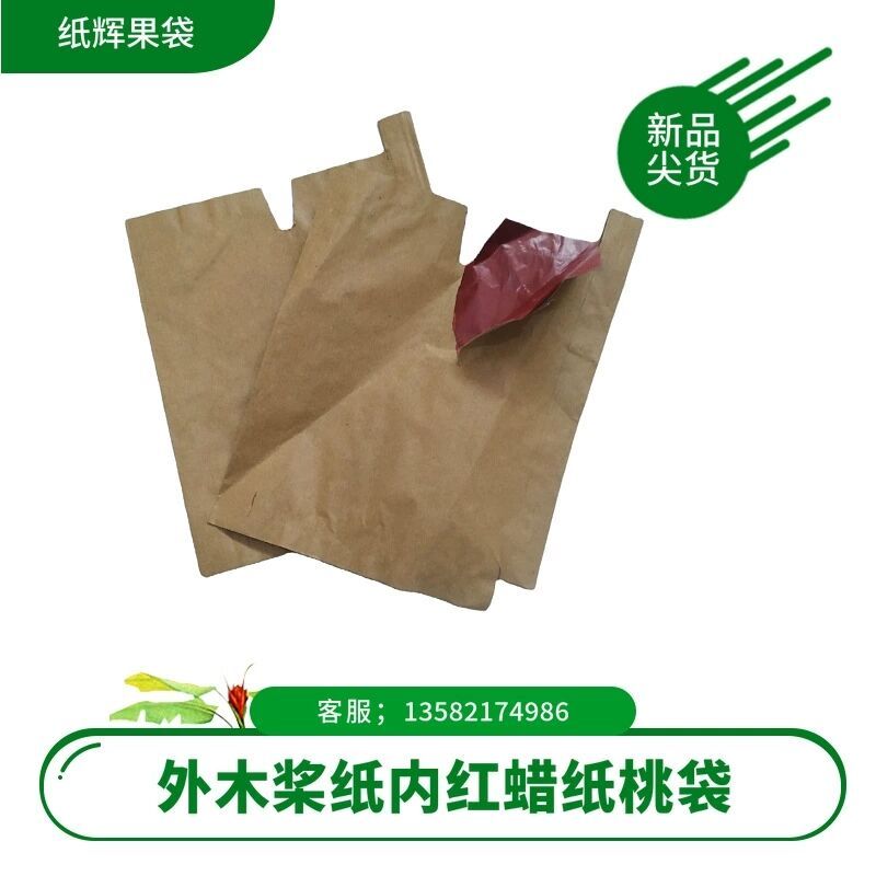 中，晚熟桃子套袋，油蟠内蜡纸双层桃袋厂家直发全国发货