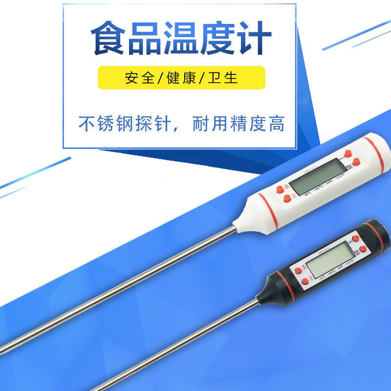 温度仪家用厨房食品温度计电子水温油温食物水奶粉液体测