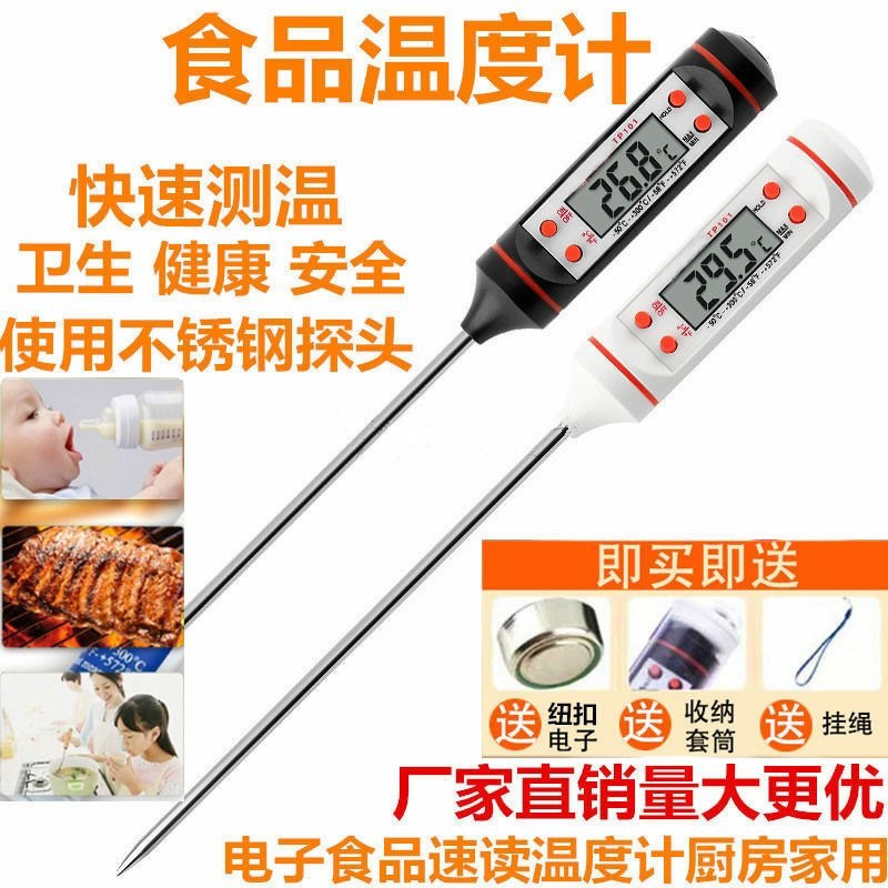 温度仪家用厨房食品温度计电子水温油温食物水奶粉液体测