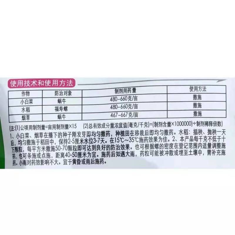 法国进口梅塔四聚乙醛水稻蔬菜福寿螺蛞蝓鼻涕虫蜗牛药
