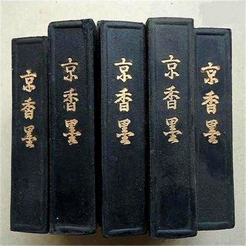 京香墨中药材京墨墨锭玄香陈墨香墨条