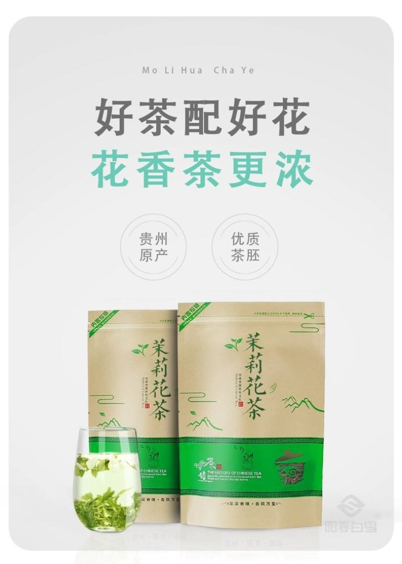 茉莉花茶2024新茶浓香型贵州毛峰牛皮袋高山云雾茶花香