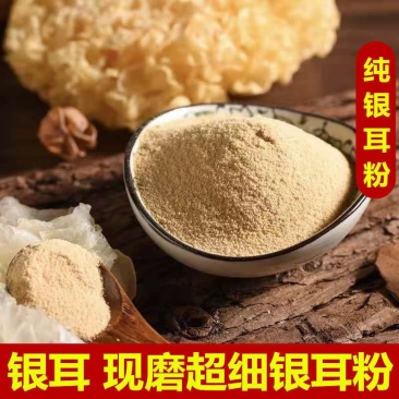 中药材纯银耳粉，银耳现磨超细粉包邮送量勺