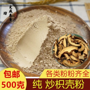 中药材枳壳粉精选超细炒枳壳现磨粉包邮送量勺