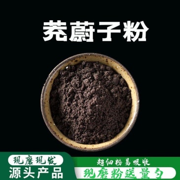 中药材茺蔚子粉充蔚子茺卫子茺玉子现磨超细粉包邮