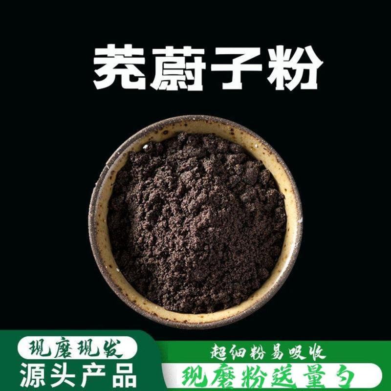 中药材茺蔚子粉充蔚子茺卫子茺玉子现磨超细粉包邮