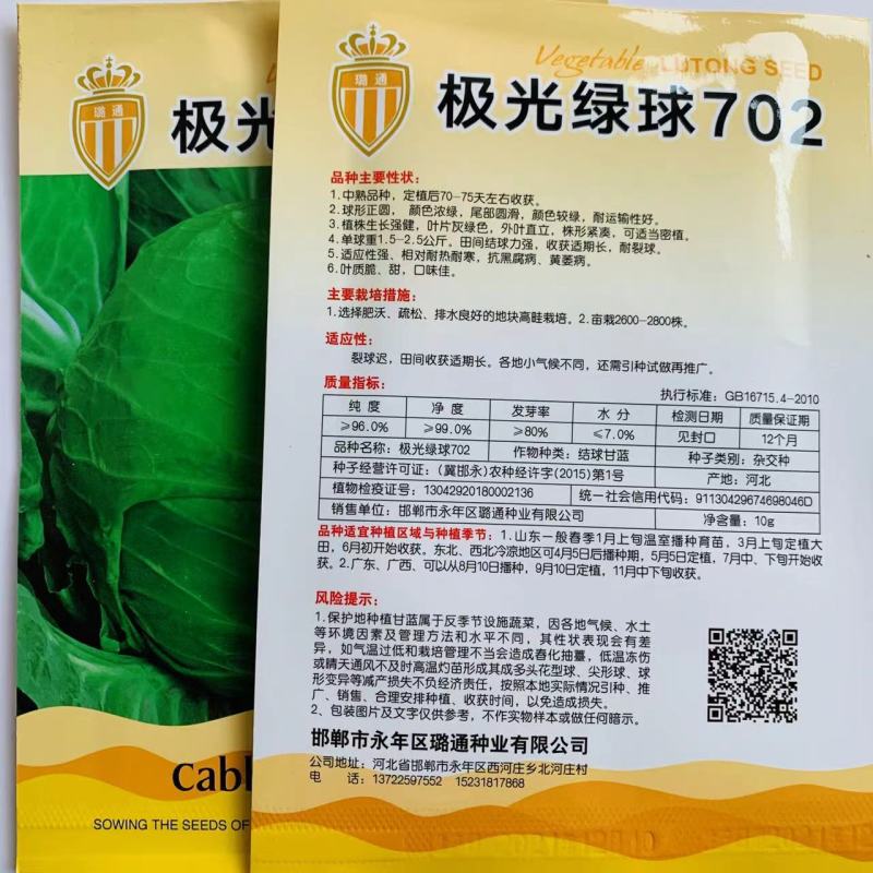 璐通甘蓝新品极光绿球702甘蓝种子正圆颜色浓绿耐裂球甜