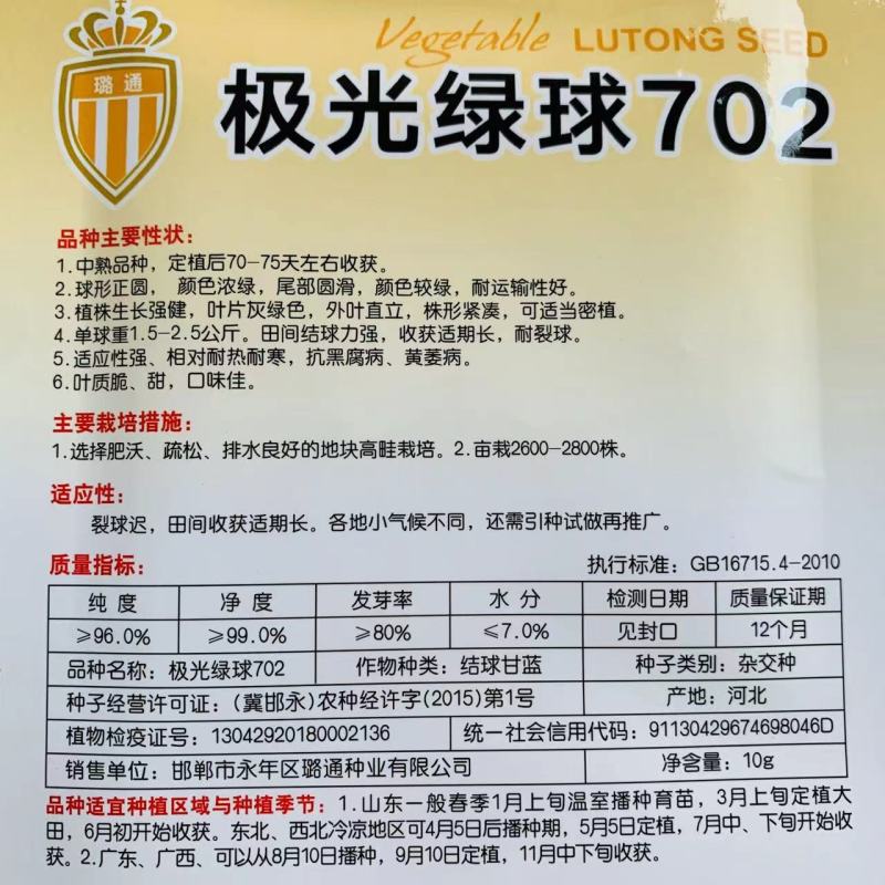 璐通甘蓝新品极光绿球702甘蓝种子正圆颜色浓绿耐裂球甜