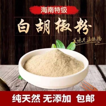 正宗海南白胡椒粉农家纯正现磨精选包邮送量勺