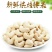 越南腰果原味烘焙熟腰果仁原色原香原味酥脆香甜美味