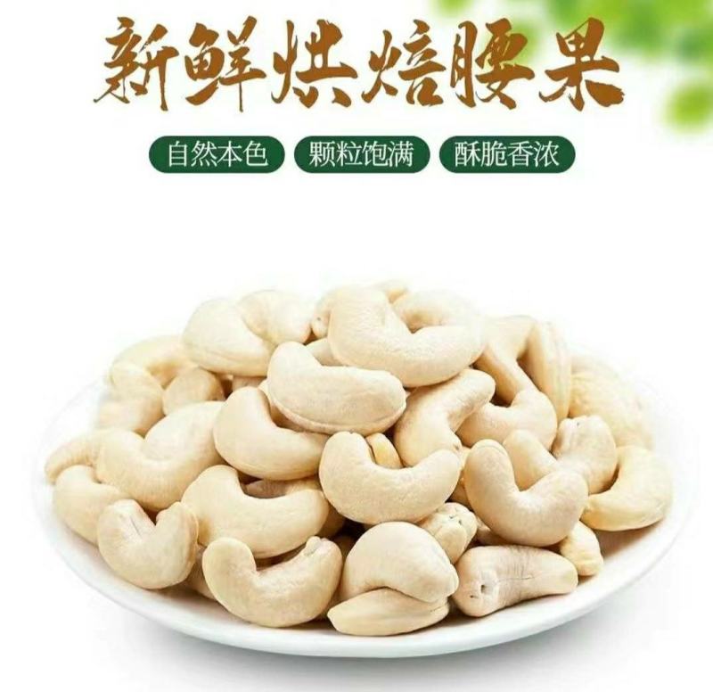 越南腰果原味烘焙熟腰果仁原色原香原味酥脆香甜美味