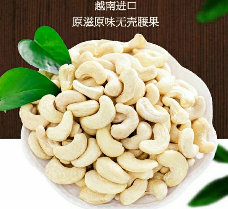 越南腰果原味烘焙熟腰果仁原色原香原味酥脆香甜美味