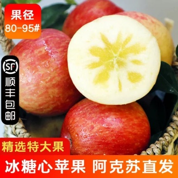 新疆阿克苏，自厂自销糖心苹果