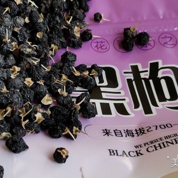（包邮）黑枸杞，沙漠环境生长含花青素高，