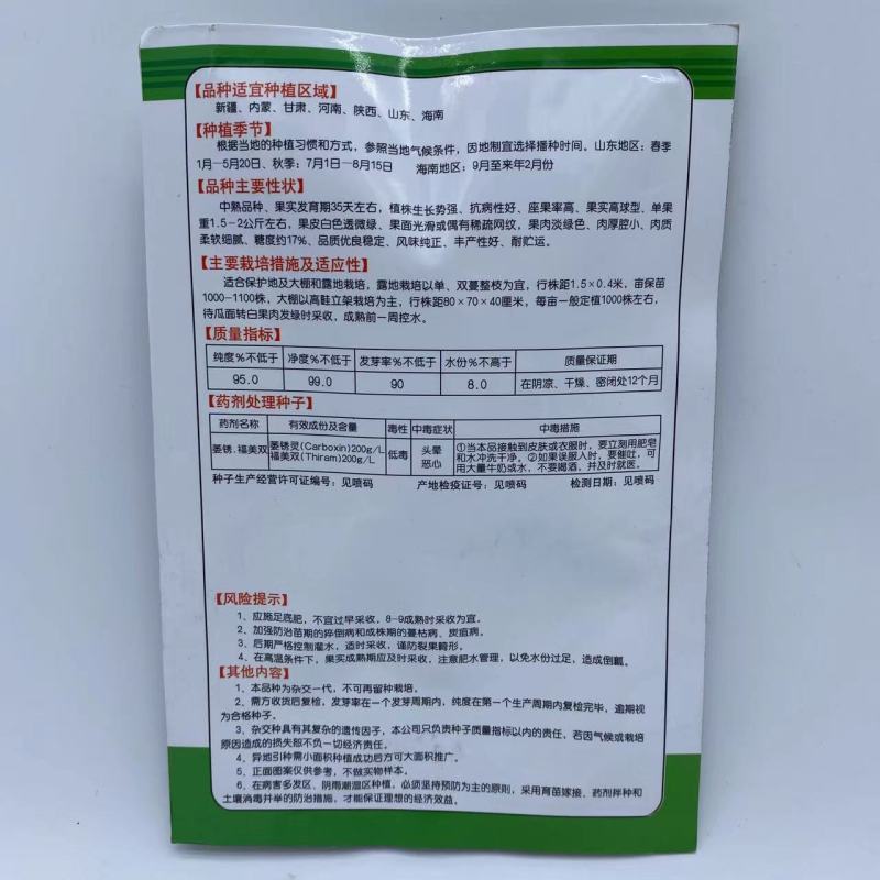 绿姑甜瓜种子白皮绿肉哈密瓜种籽春季玉菇香瓜籽薄皮超甜水果