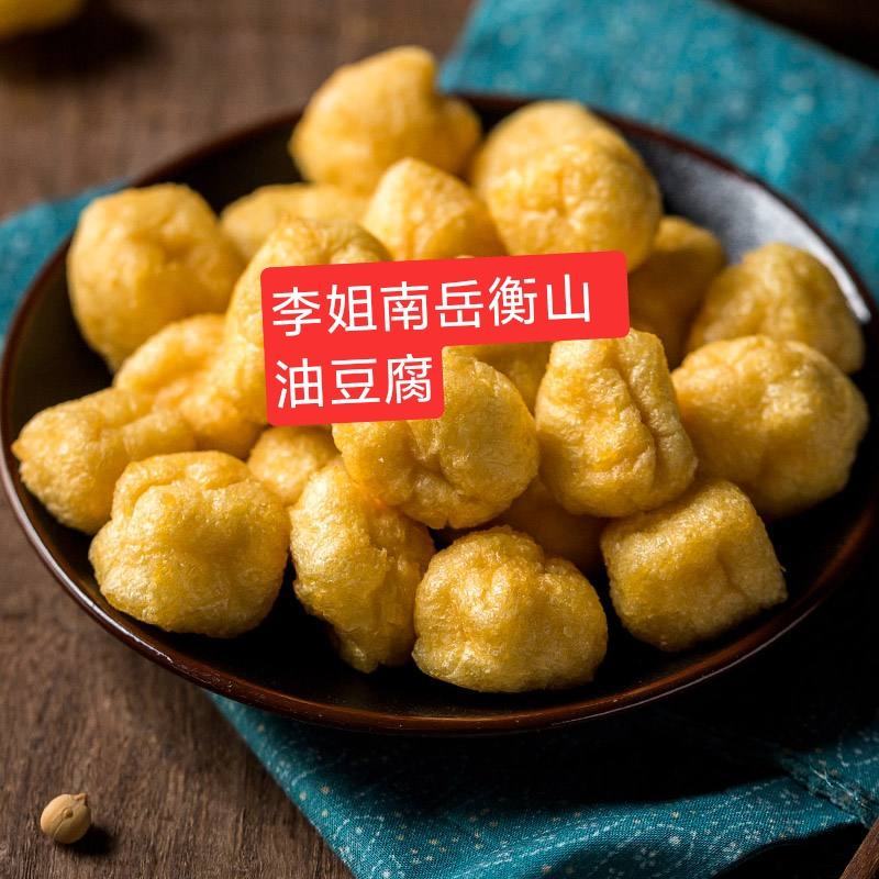 衡山南岳土特产批发真宗豆腐泡油豆腐鸡坨皮