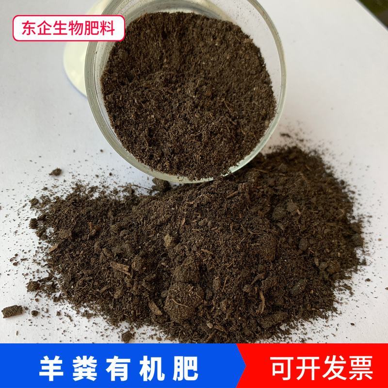 河北羊粪有机肥厂家批发腐熟羊粪茶叶沃甘用羊粪