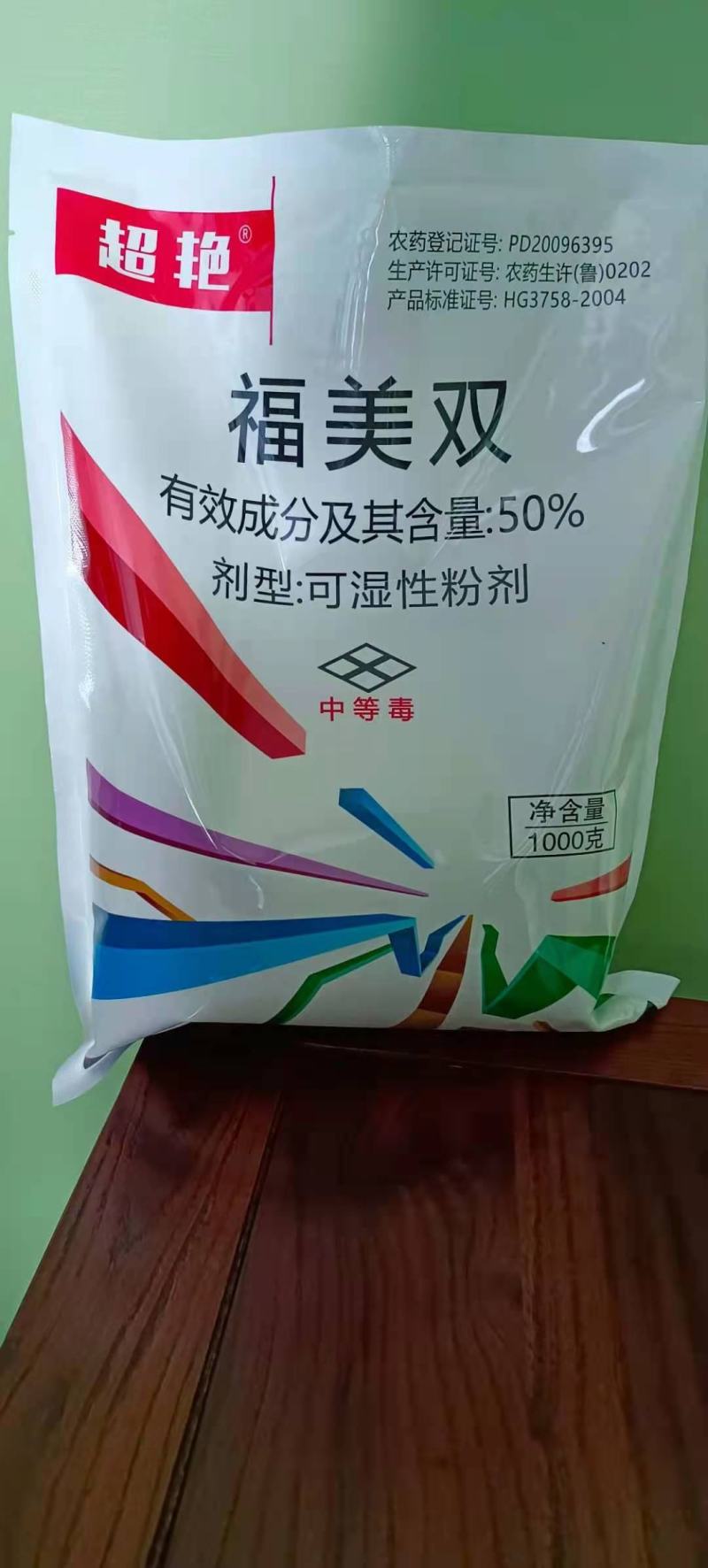 福美双50%福美霜黄瓜白粉病根腐病农药杀菌