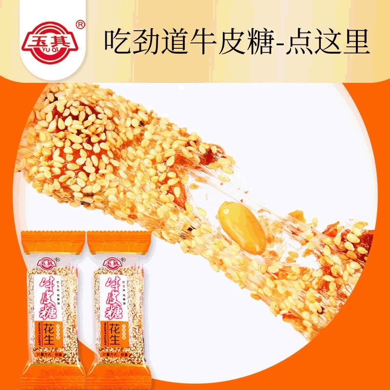 花生牛皮糖皮肤独立包装牛皮糖