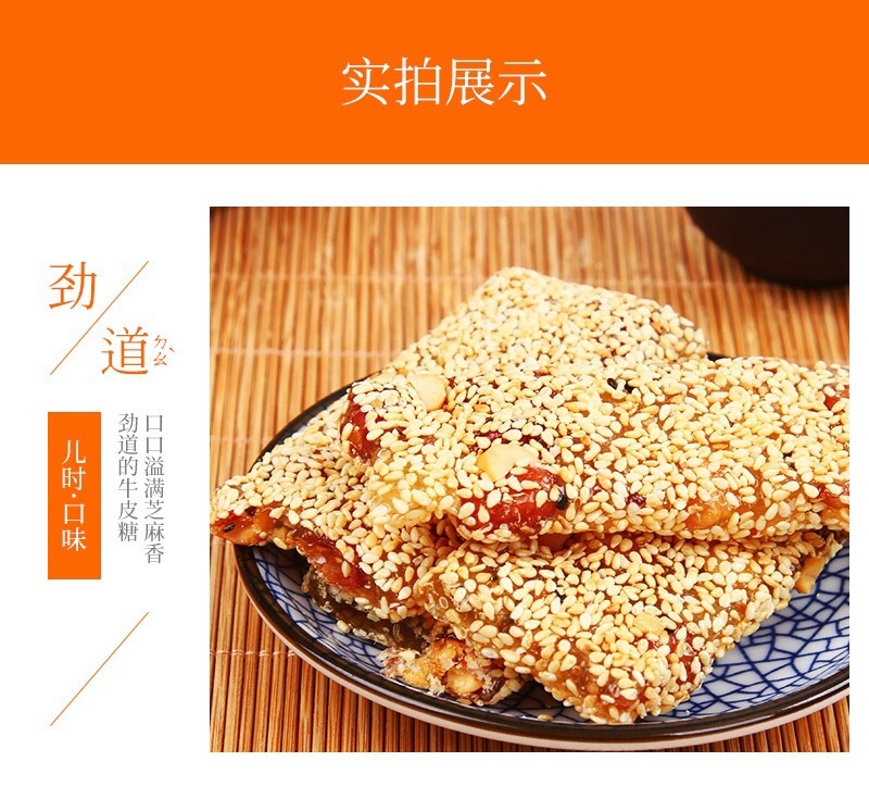 花生牛皮糖皮肤独立包装牛皮糖