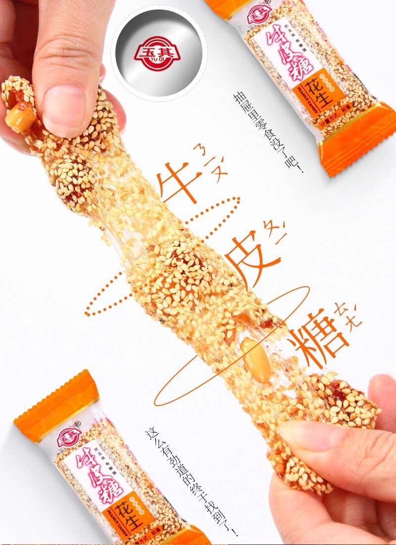 花生牛皮糖皮肤独立包装牛皮糖