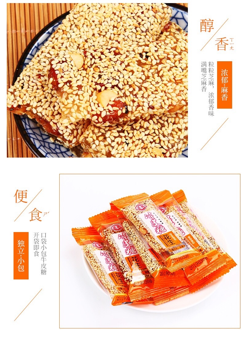 花生牛皮糖皮肤独立包装牛皮糖