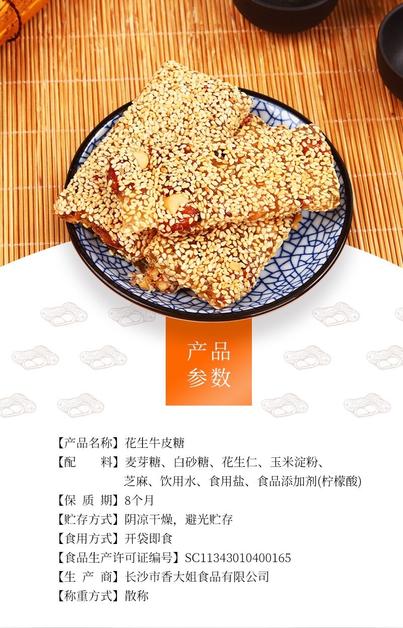花生牛皮糖皮肤独立包装牛皮糖