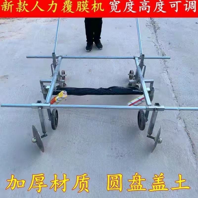 新款人力地膜机手拉地膜机平地高垄拱棚铺膜宽窄可调高度可