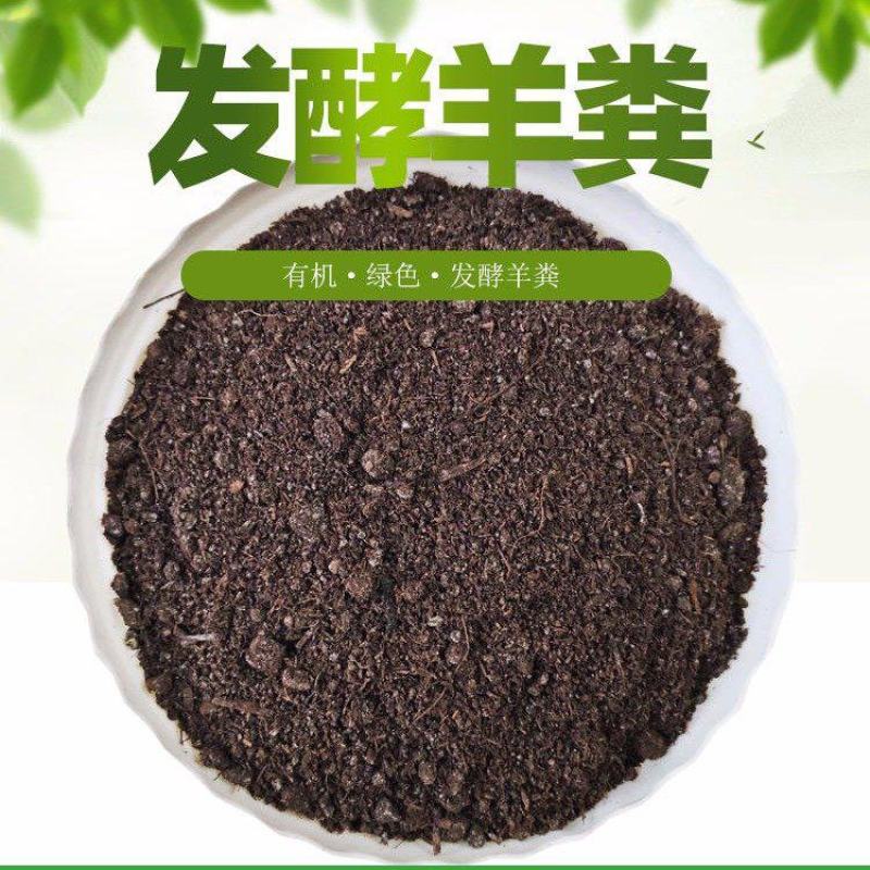 现货批发发酵羊粪有机肥羊粪发酵腐熟无臭味基肥追肥