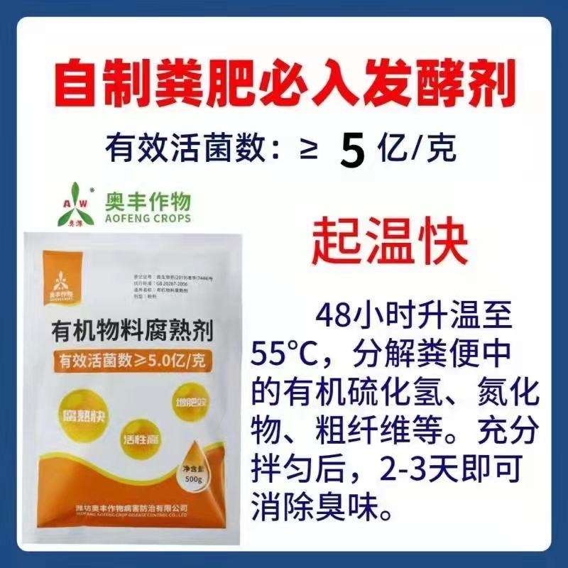 有机肥发酵剂粪肥秸秆花生麸农家肥快速腐熟剂发酵彻底升温快